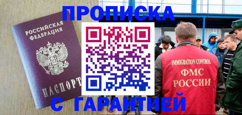 купить прописку в Сысерти
